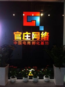 杭州官莊網(wǎng)絡(luò)科技 驅(qū)動(dòng)數(shù)字化轉(zhuǎn)型的創(chuàng)新引擎